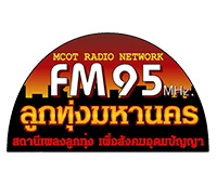 FM 95.0 ลูกทุ่งมหานคร